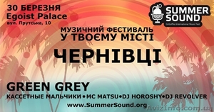 SUMMER SOUND Музыкальный Фестиваль в ТВОЕМ городе! - <ro>Изображение</ro><ru>Изображение</ru> #1, <ru>Объявление</ru> #593151