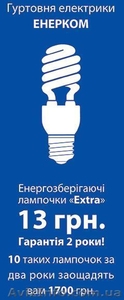 Украинская энергетическая компания Енерком - <ro>Изображение</ro><ru>Изображение</ru> #1, <ru>Объявление</ru> #869528