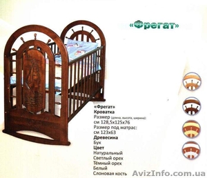 Кроватка детская деревянная "Фрегат" - <ro>Изображение</ro><ru>Изображение</ru> #1, <ru>Объявление</ru> #1019948