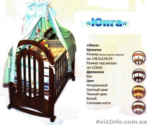 Кроватка детская деревянная "Юнга" - <ro>Изображение</ro><ru>Изображение</ru> #1, <ru>Объявление</ru> #1019954