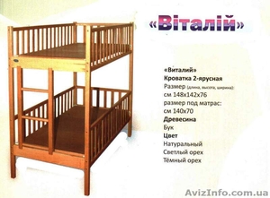 Кроватки детские деревянние "Виталий"2-х ярусное - <ro>Изображение</ro><ru>Изображение</ru> #1, <ru>Объявление</ru> #1019968