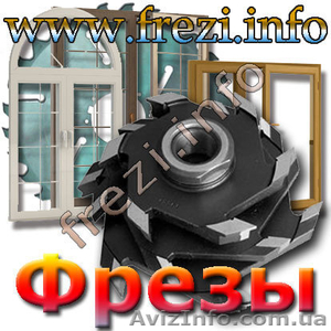 фрезы по дереву для реечного плинтуса,  оконного штапика