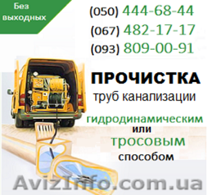 Прочистка канализации Павлоград. Чистка труб,  прочистка канализации в Павлограде