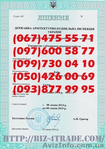 Получить строительную лицензию Черновцы - <ro>Изображение</ro><ru>Изображение</ru> #1, <ru>Объявление</ru> #1128079