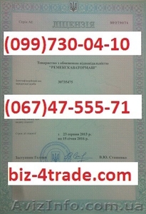 Строительная лицензия Житомир получить, продлить,  внести дополнения