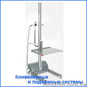 Конвейерные и подъемные системы для транспортировки