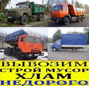 Вывоз строй мусора. ГАЗель, ЗИЛ, КАМАЗ Вывоз мусора и грунта с погрузкой - <ro>Изображение</ro><ru>Изображение</ru> #1, <ru>Объявление</ru> #1264763