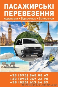 Пассажирские перевозки по Украине и Европе - <ro>Изображение</ro><ru>Изображение</ru> #1, <ru>Объявление</ru> #1366746