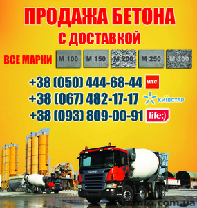Купить бетон Черновцы, цена, с доставкой в Черновцах - <ro>Изображение</ro><ru>Изображение</ru> #1, <ru>Объявление</ru> #1463126