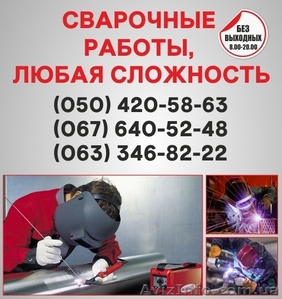 Сварка в Горловке,  сварка труб Горловка,  сварочные работы