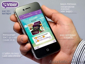 Viber рассылка которая увеличит Ваши продажи. - <ro>Изображение</ro><ru>Изображение</ru> #1, <ru>Объявление</ru> #1558280