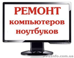 Ремонт компьютера Черновцы Тимур - <ro>Изображение</ro><ru>Изображение</ru> #1, <ru>Объявление</ru> #1563476