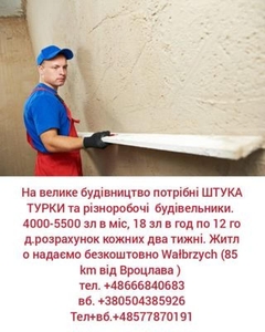 Робота в Польщі: Вроцлав,  Ополе,  Жешув,  Нава Суль