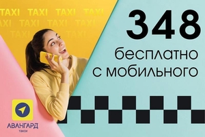 Такси Авангард по лучшим ценам. Работа водителем такси. Чернигов