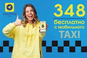 Водителю с авто,  регистрация в такси