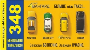 Таксі дешево. Послуги таксі. Одеса.