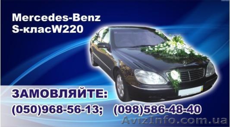 Весільний ескорт - <ro>Изображение</ro><ru>Изображение</ru> #1, <ru>Объявление</ru> #132409