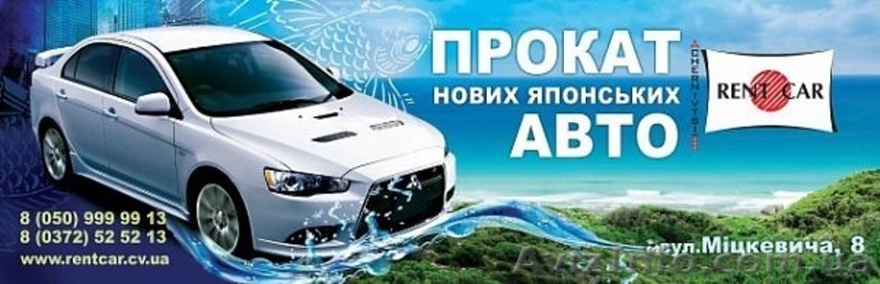 Rent Car Chernivtsi (аренда и прокат авто, автопрокат Черновцы, в Черновцах) - <ro>Изображение</ro><ru>Изображение</ru> #10, <ru>Объявление</ru> #344935