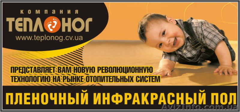 Инфракрасное отопление, теплый пол на основе карбоновой електро пленки Теплоног - <ro>Изображение</ro><ru>Изображение</ru> #1, <ru>Объявление</ru> #422237