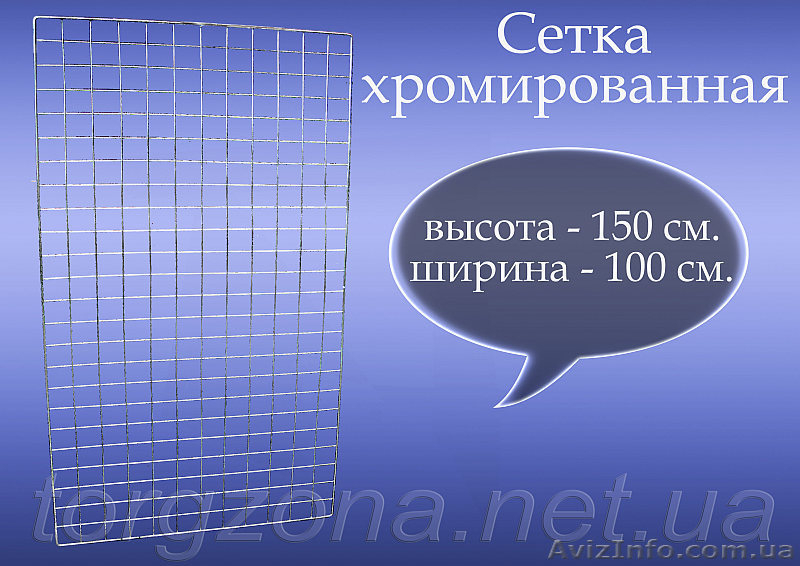Торговое оборудование из сетки. - <ro>Изображение</ro><ru>Изображение</ru> #4, <ru>Объявление</ru> #1004223