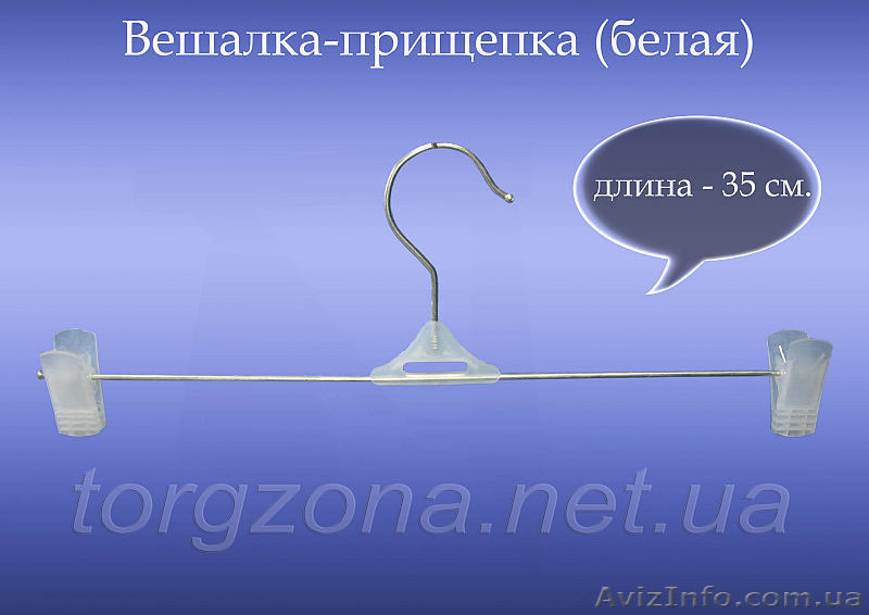 Продам вешалки, плечики. - <ro>Изображение</ro><ru>Изображение</ru> #2, <ru>Объявление</ru> #1004231