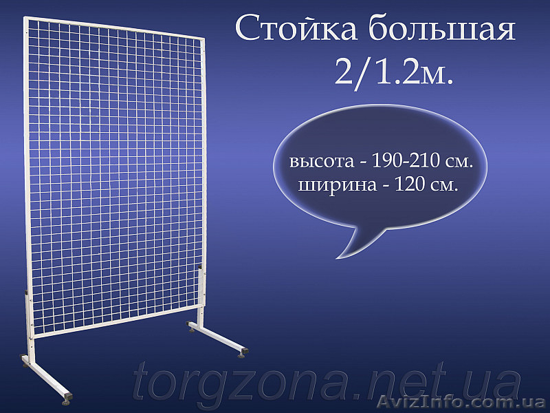 Торговое оборудование из сетки. - <ro>Изображение</ro><ru>Изображение</ru> #6, <ru>Объявление</ru> #1004223