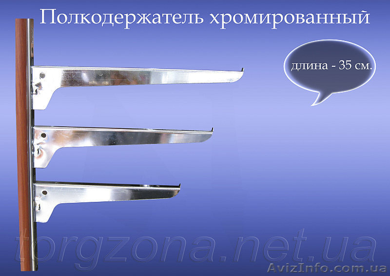 Реечное торговое оборудование. Система «Вертикаль» - <ro>Изображение</ro><ru>Изображение</ru> #3, <ru>Объявление</ru> #1014706