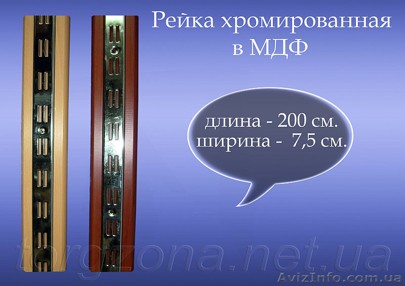 Реечное торговое оборудование. Система «Вертикаль» - <ro>Изображение</ro><ru>Изображение</ru> #2, <ru>Объявление</ru> #1014706