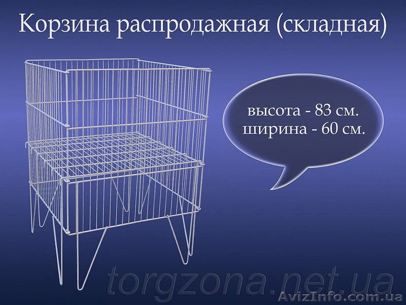 Оборудование для магазина, решетки, крючки, рейки, корзины. - <ro>Изображение</ro><ru>Изображение</ru> #1, <ru>Объявление</ru> #1014707