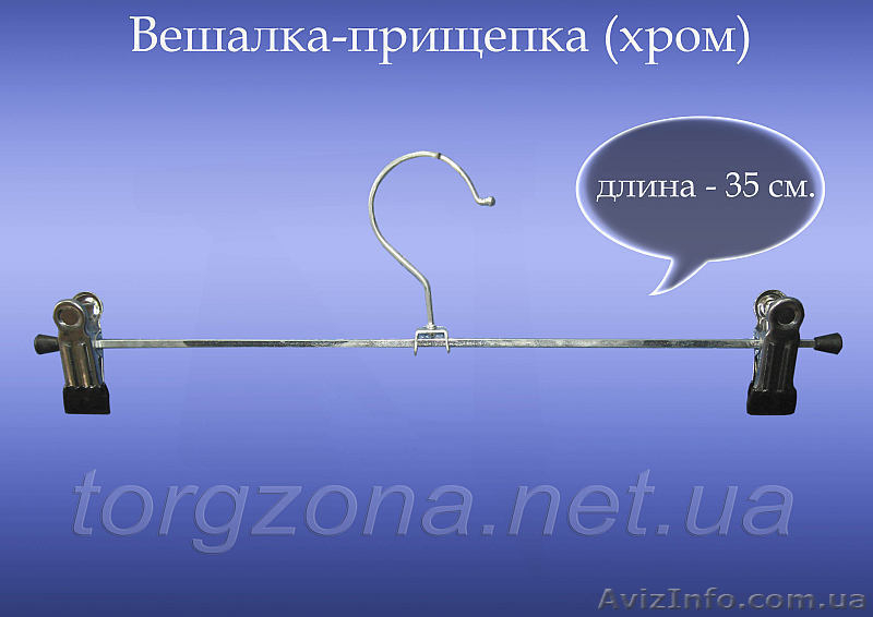 Торговые вешала. - <ro>Изображение</ro><ru>Изображение</ru> #4, <ru>Объявление</ru> #1014697