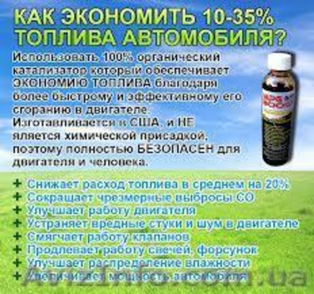 Хотите реально экономить на топливе??? "MPG-BOOST" - поможет Вам!!! - <ro>Изображение</ro><ru>Изображение</ru> #2, <ru>Объявление</ru> #1074957