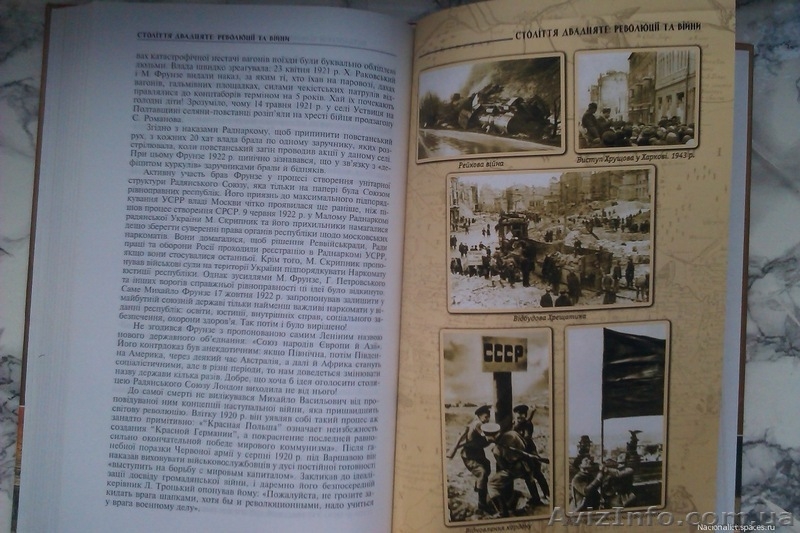 Історія України.Прихована правда. - <ro>Изображение</ro><ru>Изображение</ru> #5, <ru>Объявление</ru> #1280174
