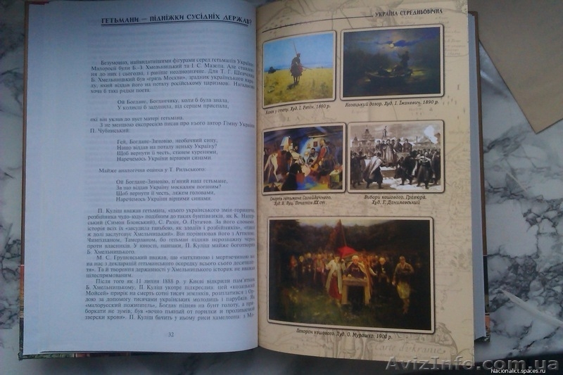 Історія України.Прихована правда. - <ro>Изображение</ro><ru>Изображение</ru> #3, <ru>Объявление</ru> #1280174