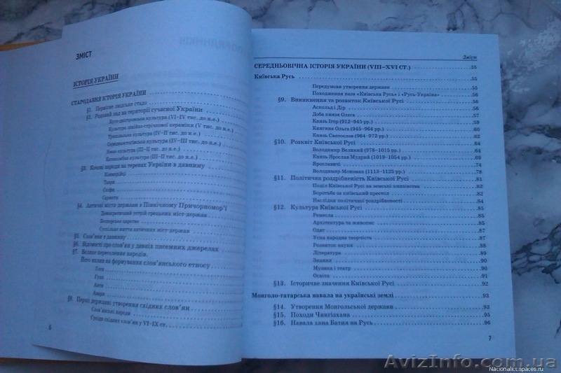 Новий довідник.Історія України - <ro>Изображение</ro><ru>Изображение</ru> #2, <ru>Объявление</ru> #1280168