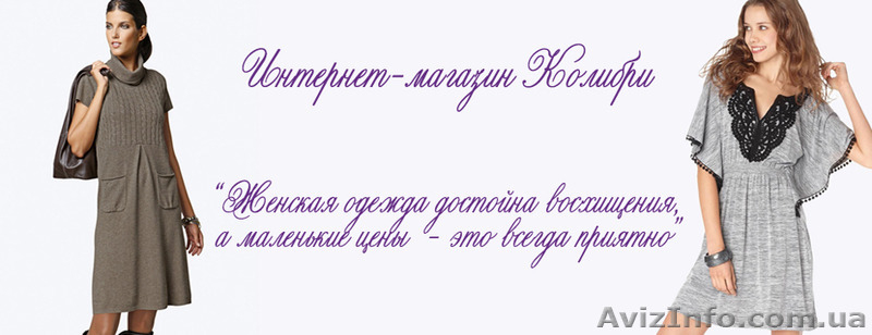 интернет магазина Колибри - <ro>Изображение</ro><ru>Изображение</ru> #2, <ru>Объявление</ru> #1343076