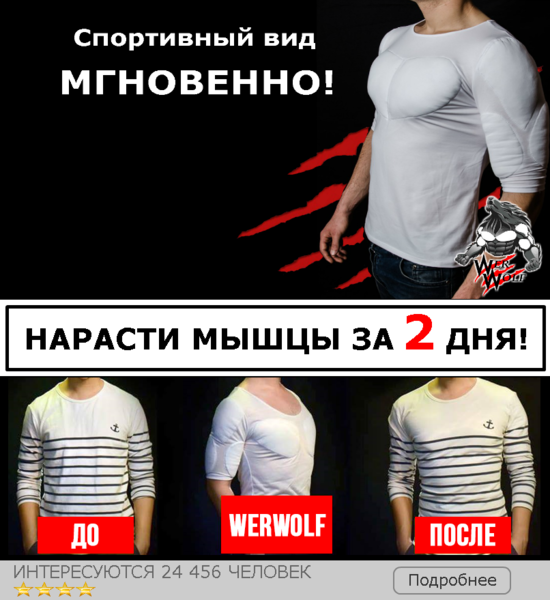 Твое тело не идеально? А всегда мечтал выглядеть спортивно? Это легко исправить! - <ro>Изображение</ro><ru>Изображение</ru> #2, <ru>Объявление</ru> #1654913
