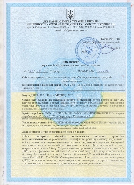 Санітарний висновок СЕС Держпродспоживслужби, сертифікат, УКРСЕПРО, протоколи ви - <ro>Изображение</ro><ru>Изображение</ru> #1, <ru>Объявление</ru> #1660892