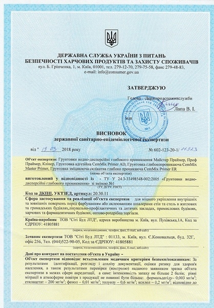 Санітарний висновок СЕС Держпродспоживслужби, сертифікат, УКРСЕПРО, протоколи ви - <ro>Изображение</ro><ru>Изображение</ru> #3, <ru>Объявление</ru> #1660892