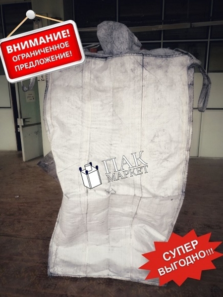 Акция! Купить Биг-Бэг, Биг-Бег б/у на 2 м3 под пеллеты, брикеты - <ro>Изображение</ro><ru>Изображение</ru> #1, <ru>Объявление</ru> #1669839