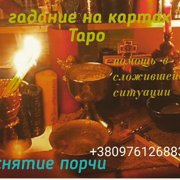 Расклад на картах Таро - <ro>Изображение</ro><ru>Изображение</ru> #4, <ru>Объявление</ru> #1706331