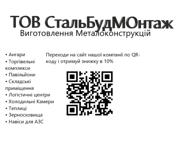 Металоконструкції, Виготовлення, Монтаж ТОВ СтальБудМонтаж - <ro>Изображение</ro><ru>Изображение</ru> #1, <ru>Объявление</ru> #1714748