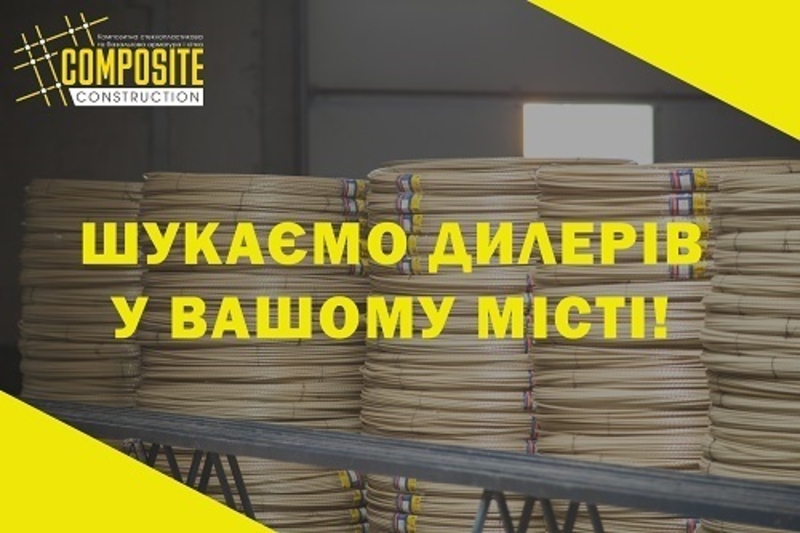 Композитная арматура от производителя COMPOSITE CONSTRUCTION - <ro>Изображение</ro><ru>Изображение</ru> #1, <ru>Объявление</ru> #1719130