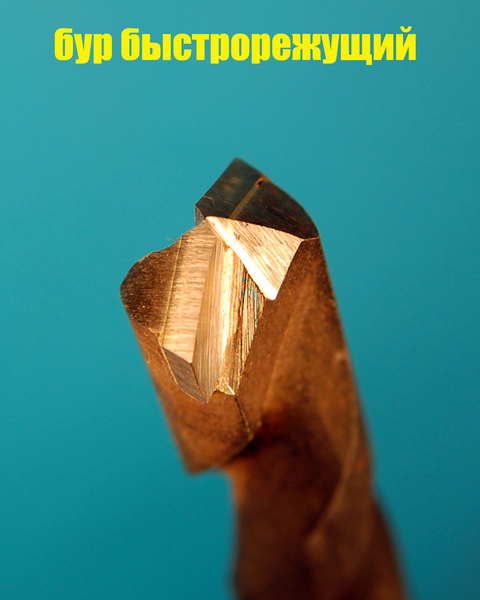 Заточка сверл разных, очень остро! - <ro>Изображение</ro><ru>Изображение</ru> #4, <ru>Объявление</ru> #1722164