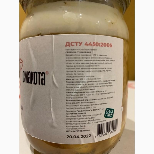 Тушонка оптом та в роздріб: свинина, яловичина, курятина тушкована - <ro>Изображение</ro><ru>Изображение</ru> #4, <ru>Объявление</ru> #1725041