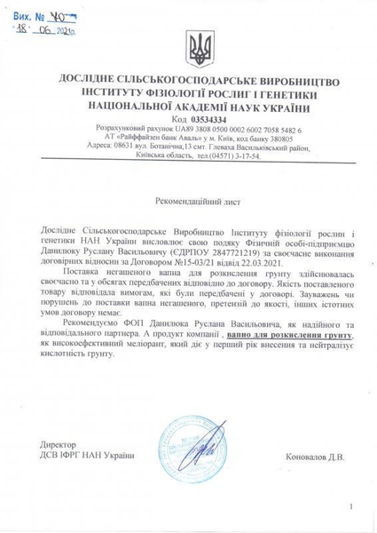 Гранульоване вапно для розкислення грунту. Компанія-виробник VapnoGroup - <ro>Изображение</ro><ru>Изображение</ru> #1, <ru>Объявление</ru> #1730562