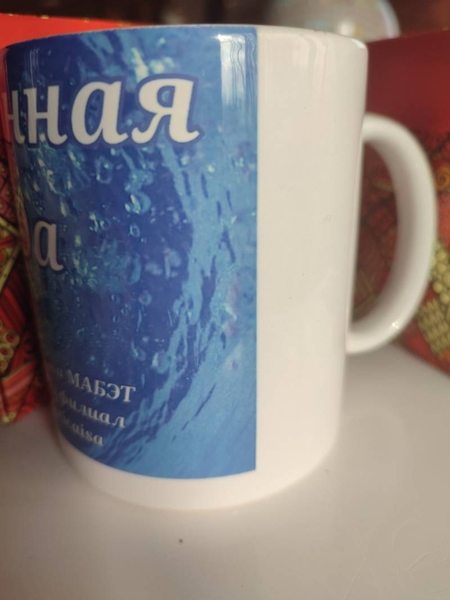 Чашка растворяет вирусы,бактерии,поднимает иммунитет. - <ro>Изображение</ro><ru>Изображение</ru> #3, <ru>Объявление</ru> #1731896