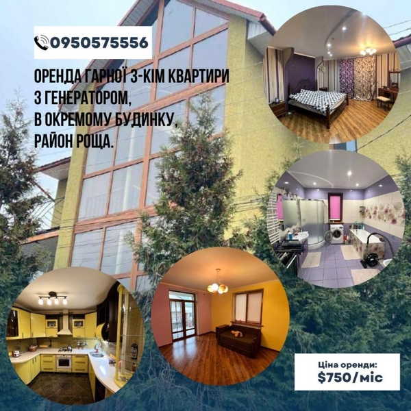 Сдам в оренду гарну 3-кімн. квартиру, Чернівці - <ro>Изображение</ro><ru>Изображение</ru> #4, <ru>Объявление</ru> #1734505