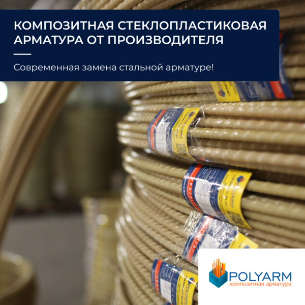 Кладочна Сітка. Композитна арматура. Виробник Polyarm  - <ro>Изображение</ro><ru>Изображение</ru> #2, <ru>Объявление</ru> #1738550